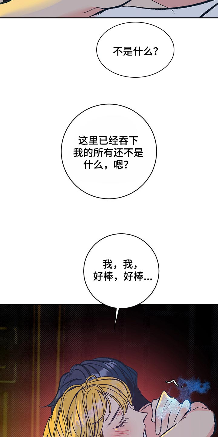 鬼妖痴恋漫画,第23章：陪我一起3图