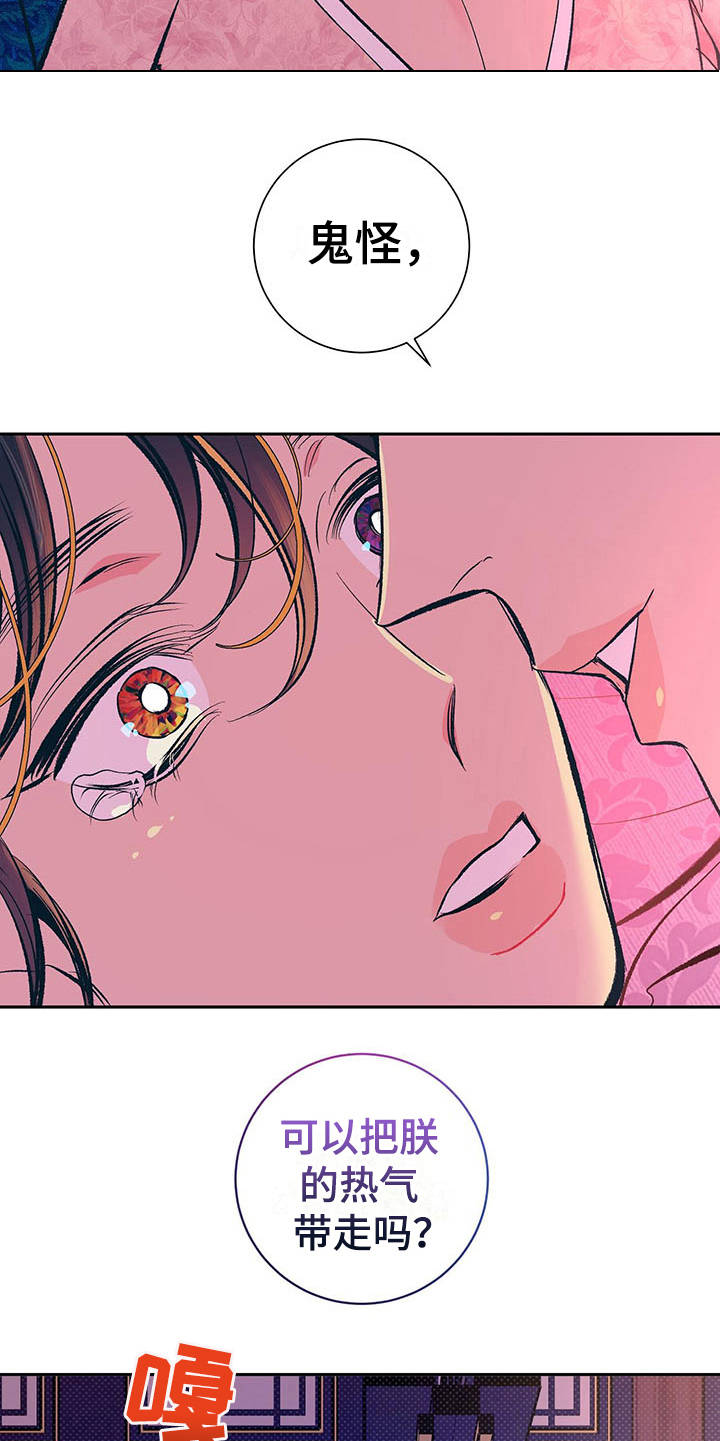 鬼妖痴恋漫画,第4章：有效果5图