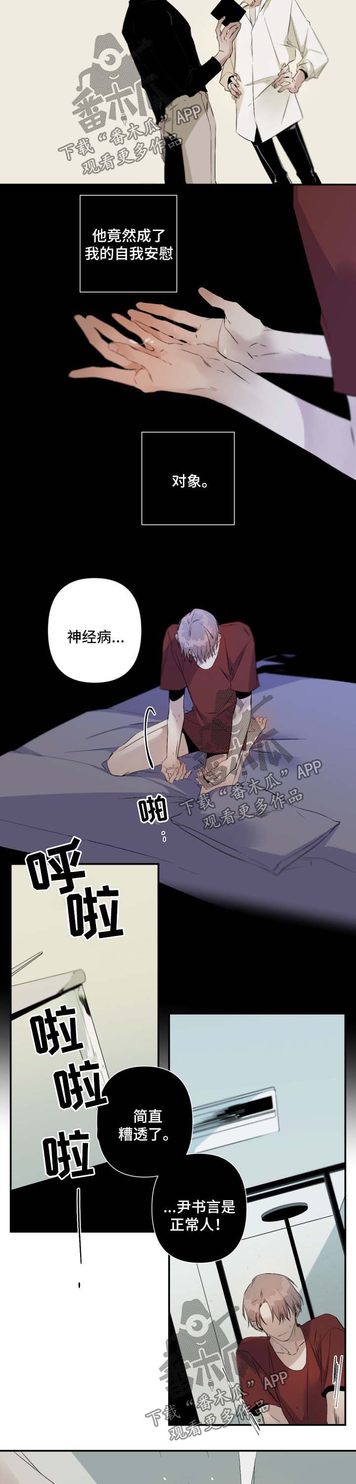 从属漫画,第83章：幻想对象3图