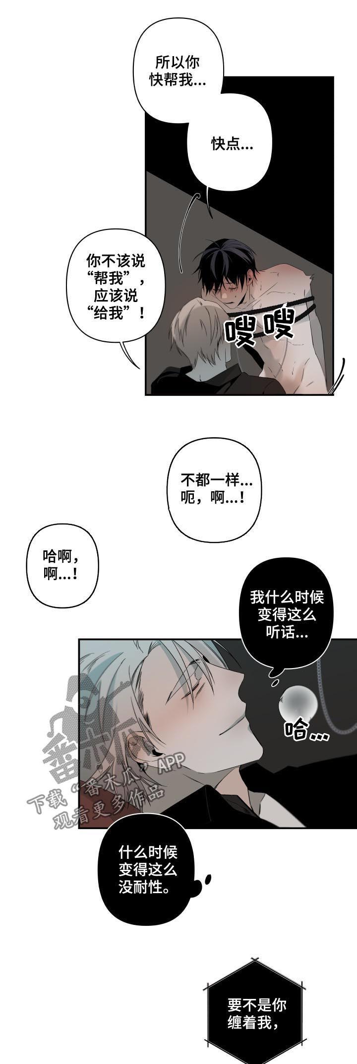 从属漫画,第129章：没门儿3图