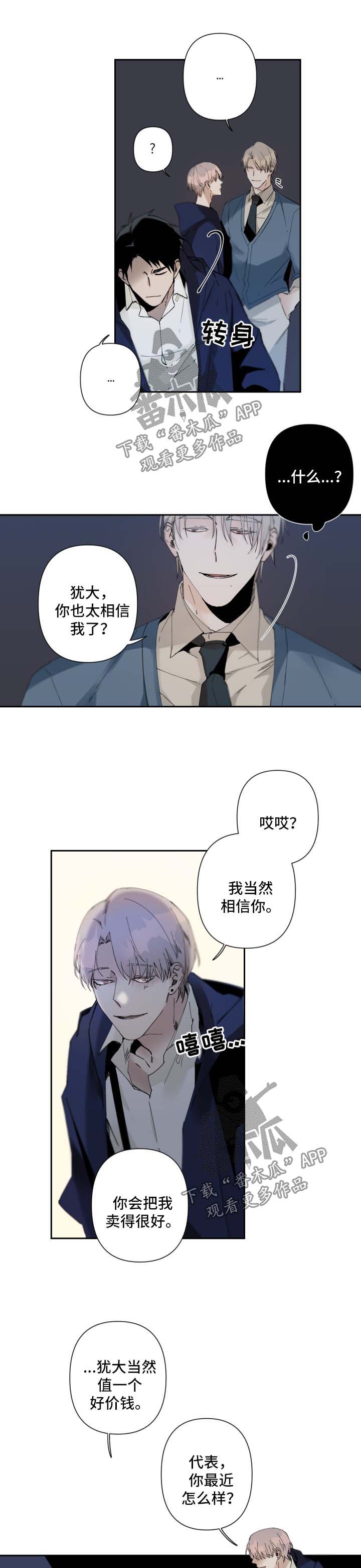 从属漫画,第67章：你变了5图