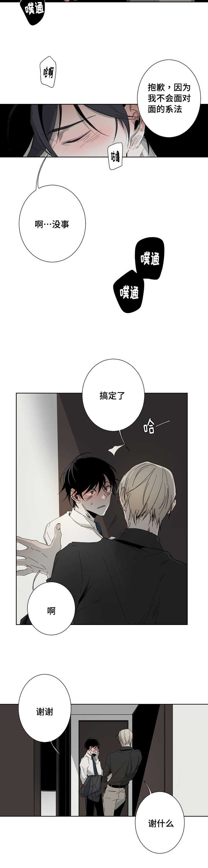 从属漫画,第5章：真好看2图