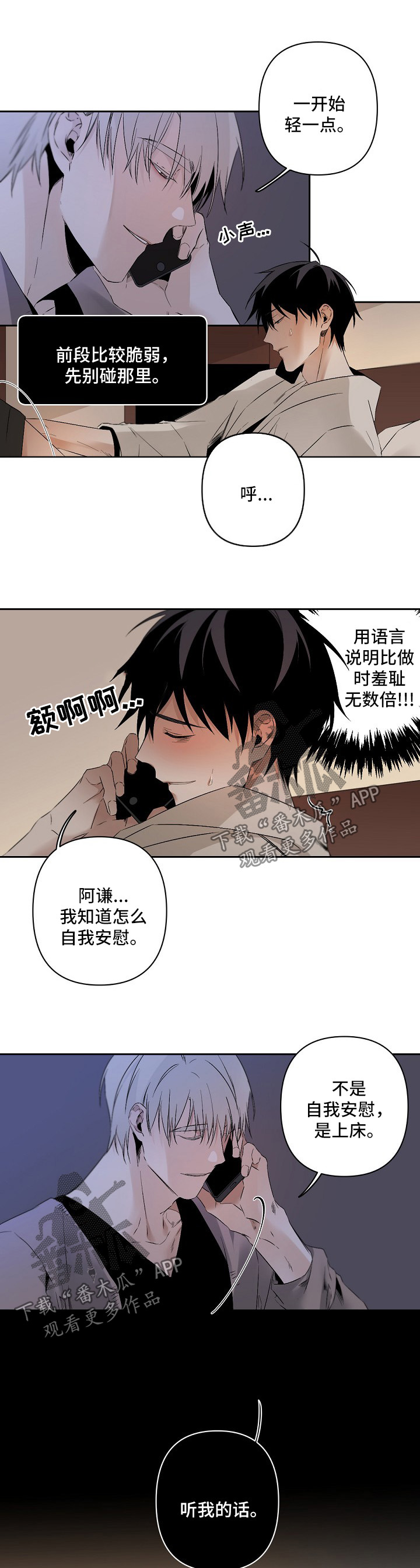 从属漫画,第101章：通话4图