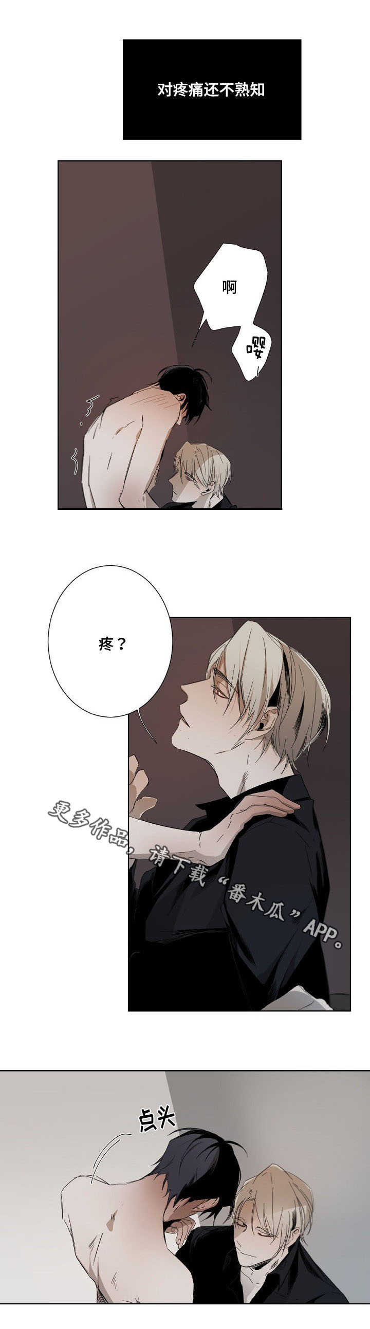 从属漫画,第7章：生疏2图