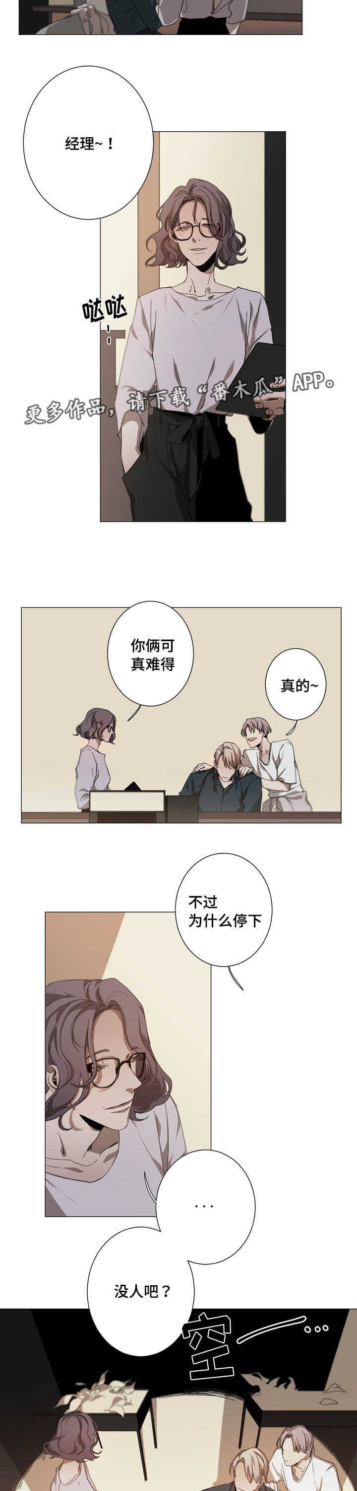 从属漫画,第17章：恋爱2图