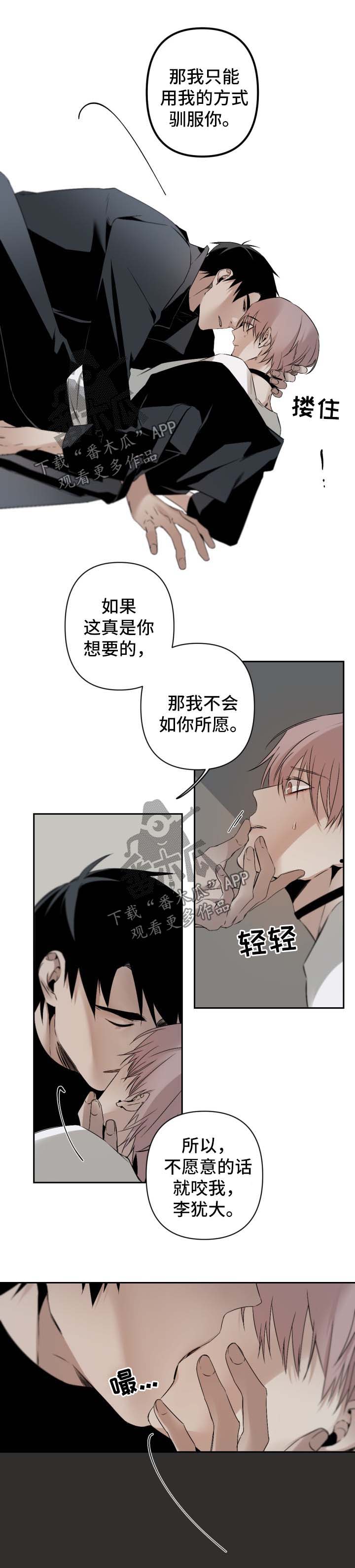 从属漫画,第106章：别矫情4图
