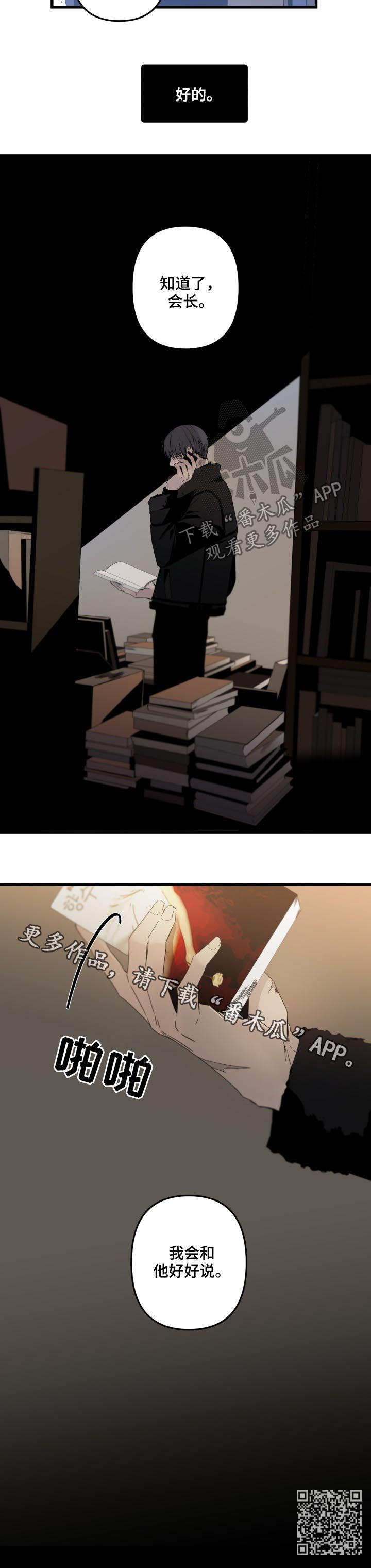 从属漫画,第139章：养鱼（第二季完结）4图