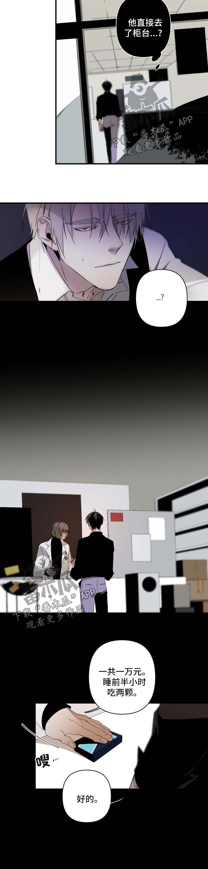 从属漫画,第120章：不会有事的3图