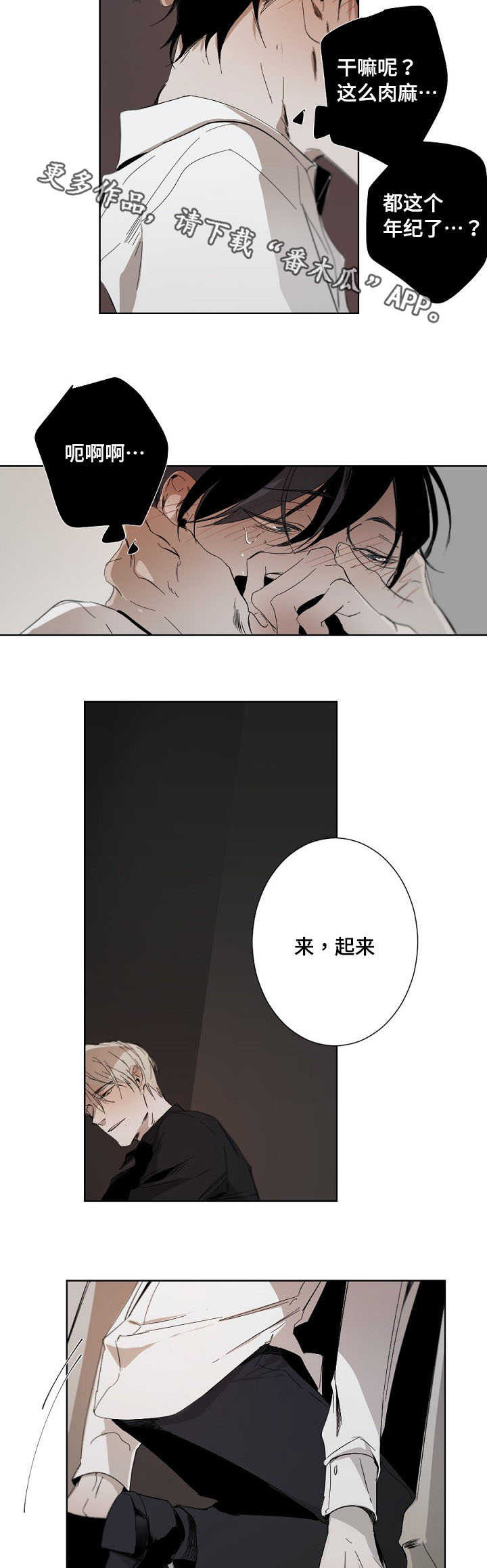 从属漫画,第7章：生疏3图