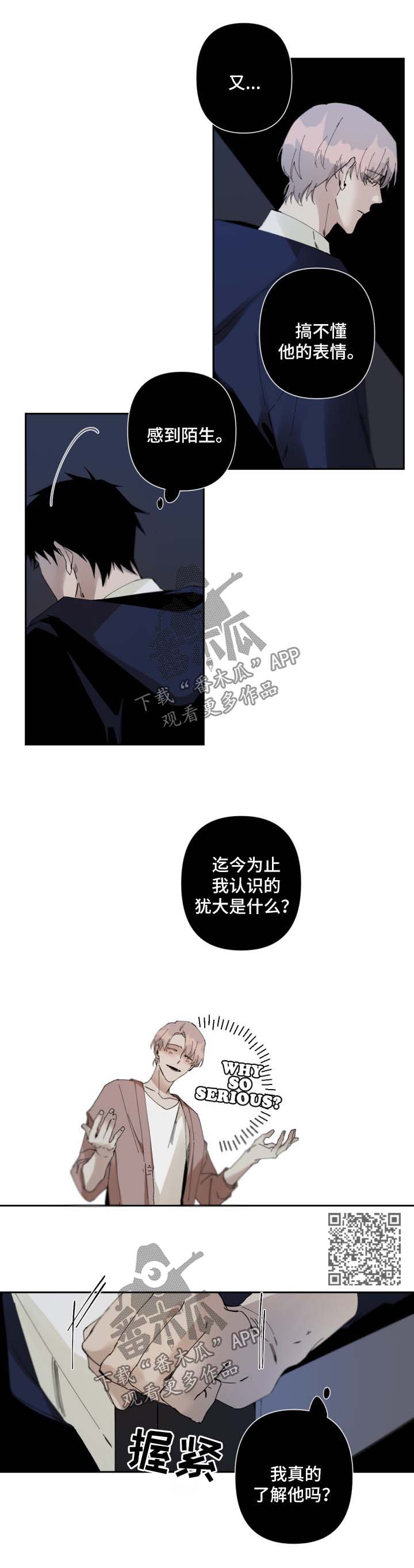 从属漫画,第67章：你变了4图