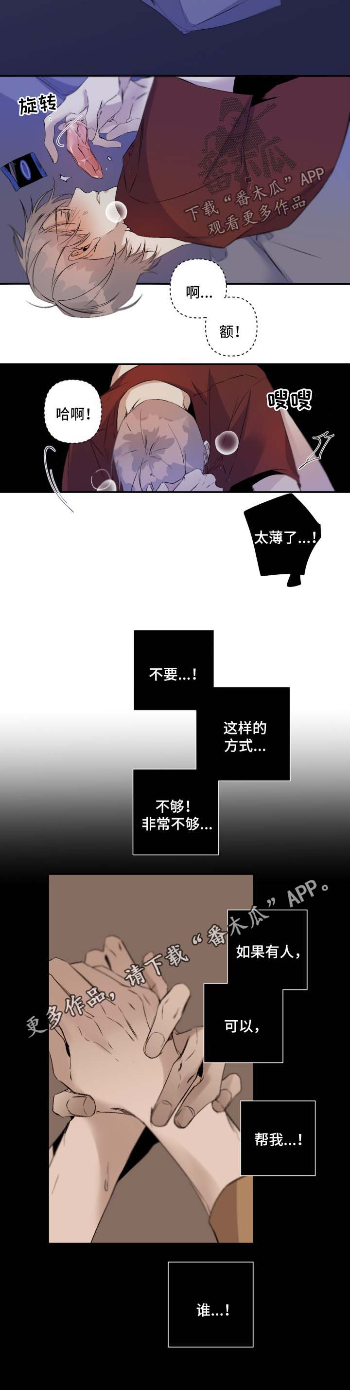 从属漫画,第83章：幻想对象3图