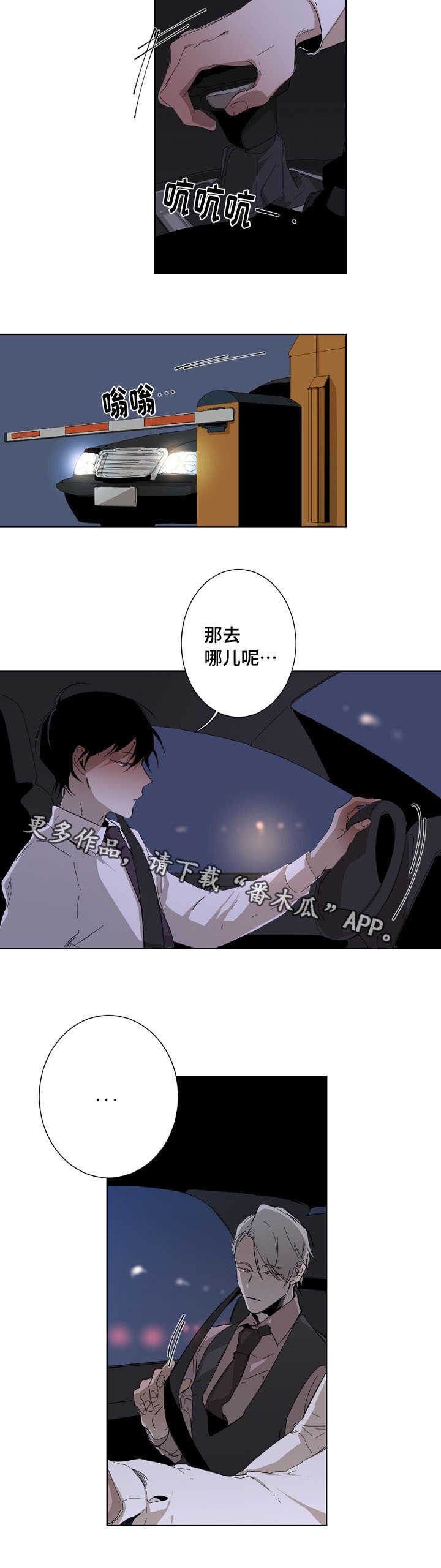 从属漫画,第9章：特殊关系5图