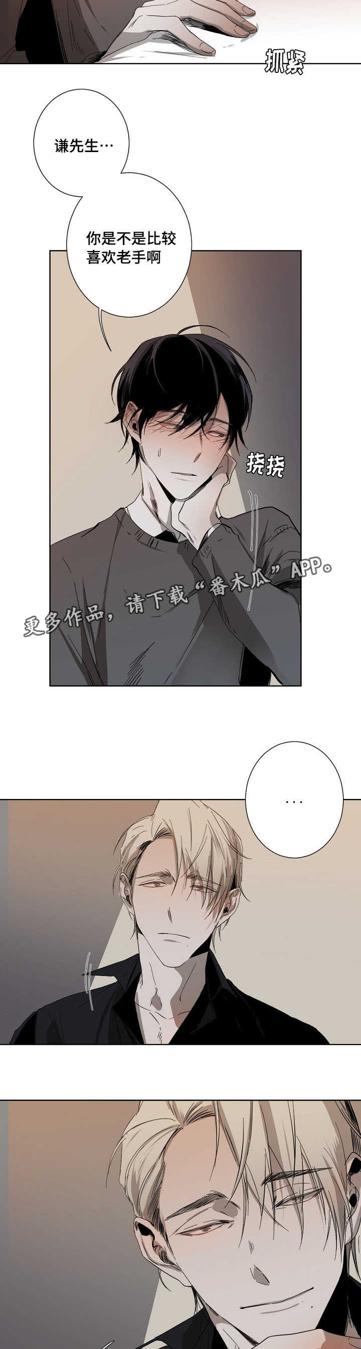 从属漫画,第6章：安全词3图