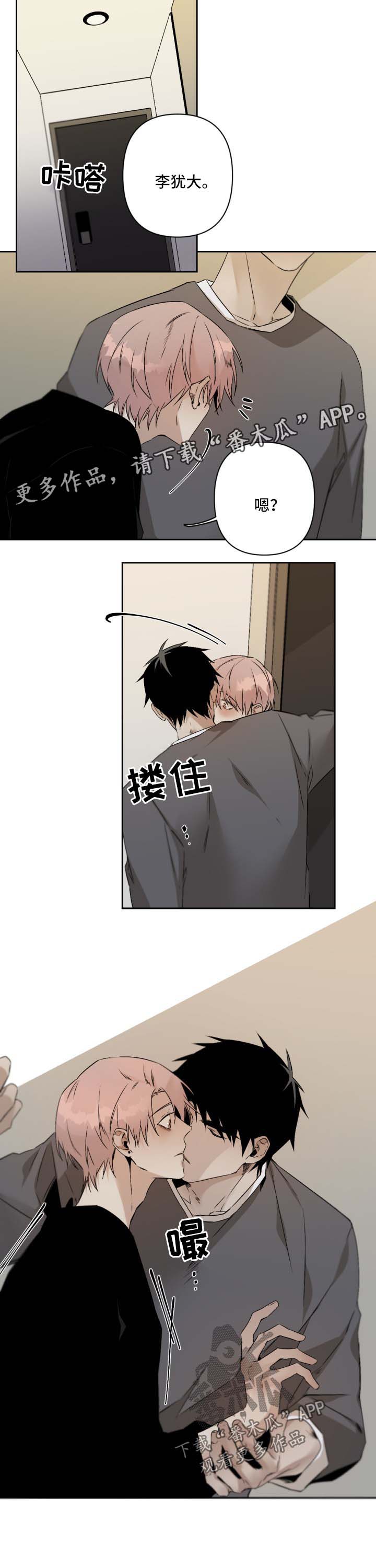 从属漫画,第99章：暴露3图