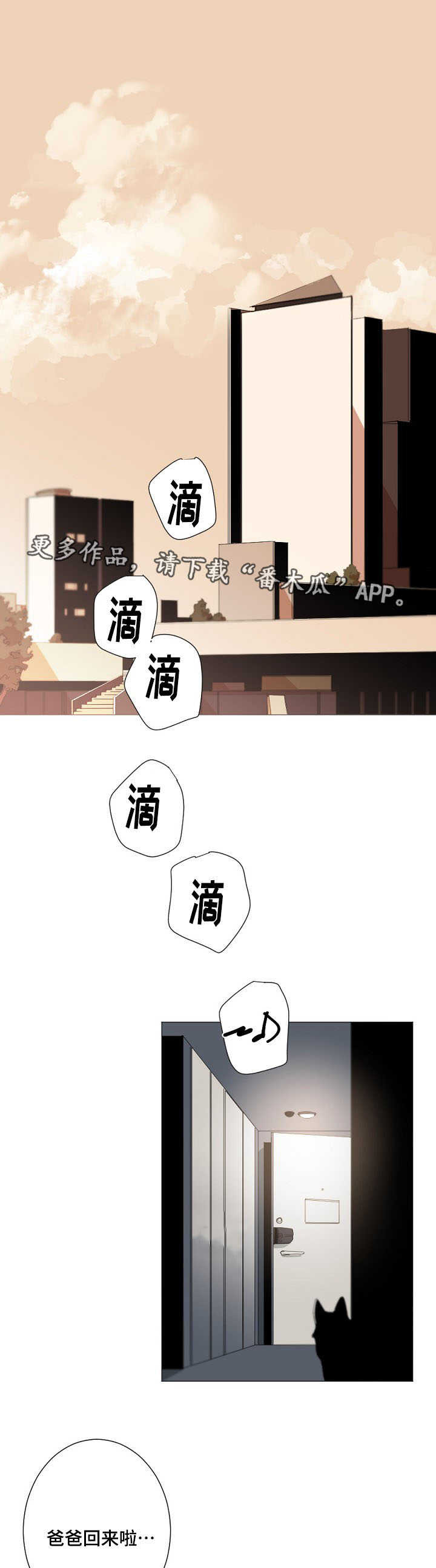 从属漫画,第15章：我不后悔1图