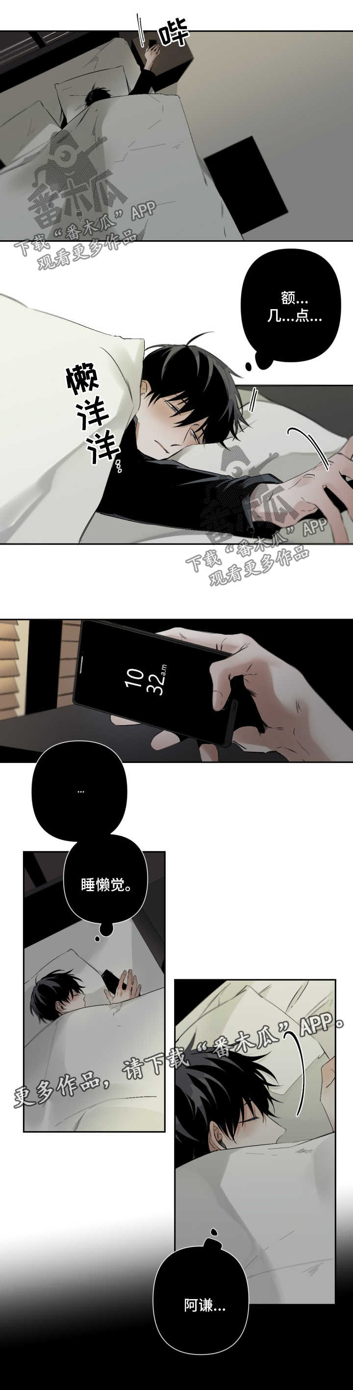 从属漫画,第73章：观赏2图