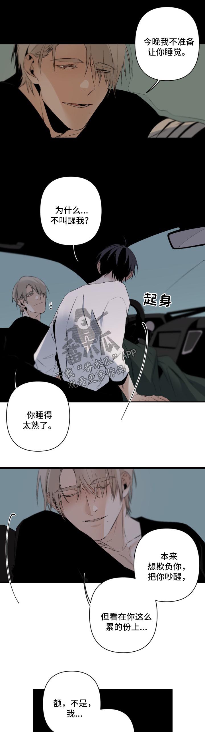 从属漫画,第109章：今晚不让你睡觉2图