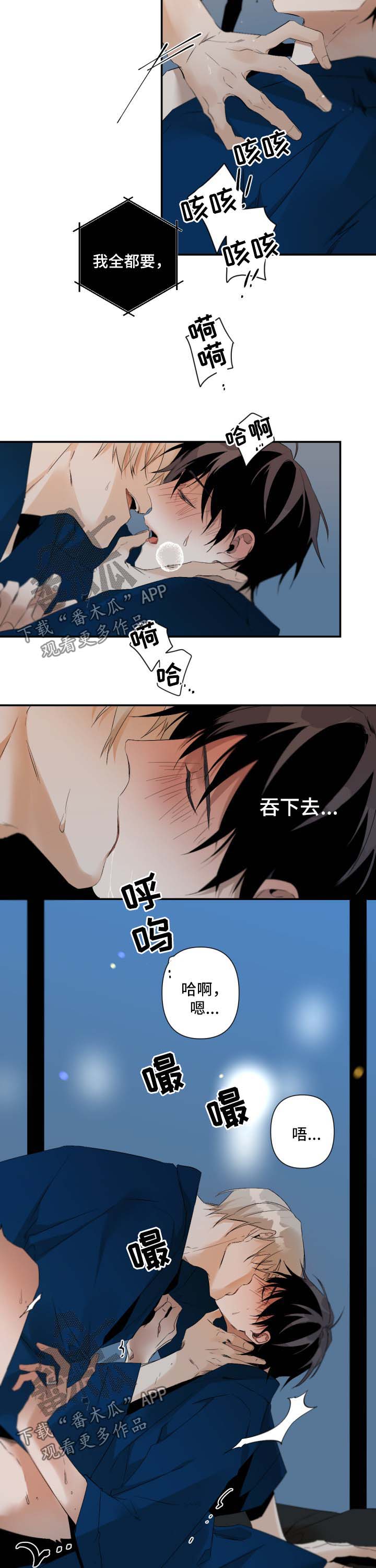 从属漫画,第89章：不愿放手3图