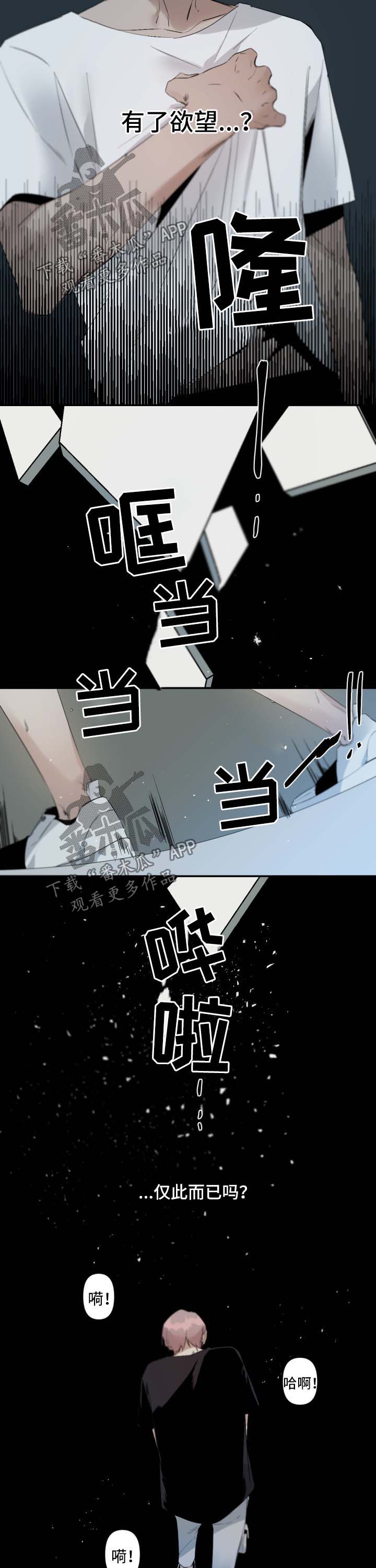 从属漫画,第90章：疲惫1图