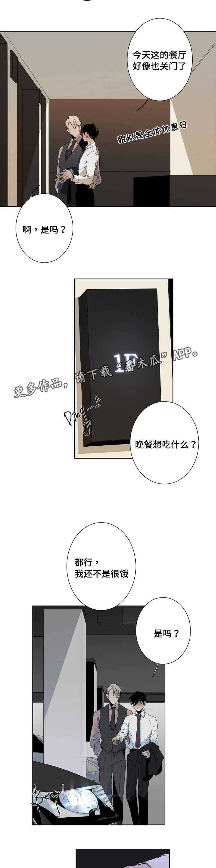 从属漫画,第9章：特殊关系4图