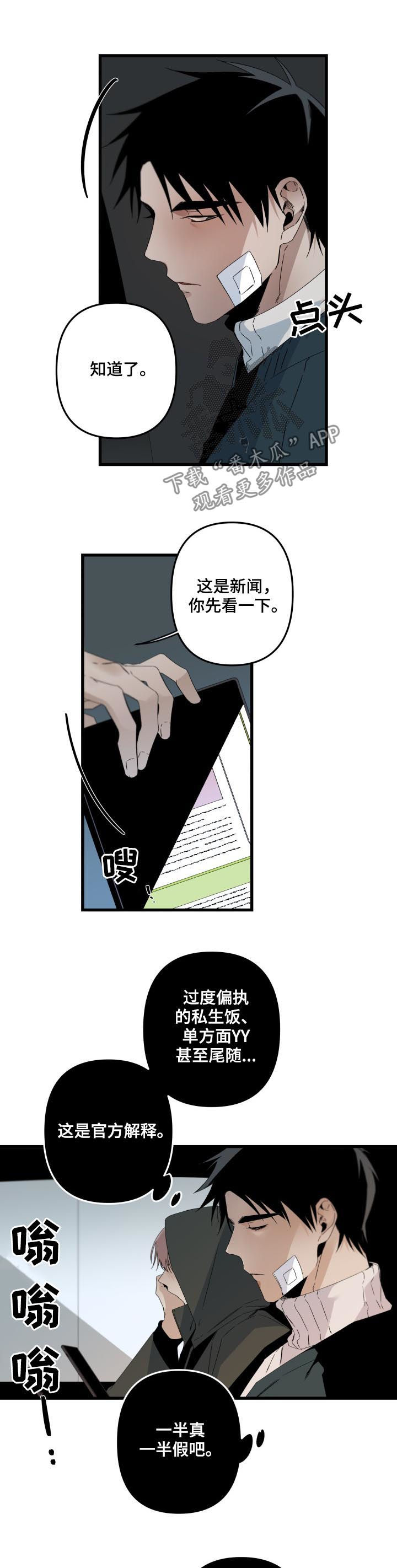 从属于会意字吗漫画,第138章：看你可爱3图