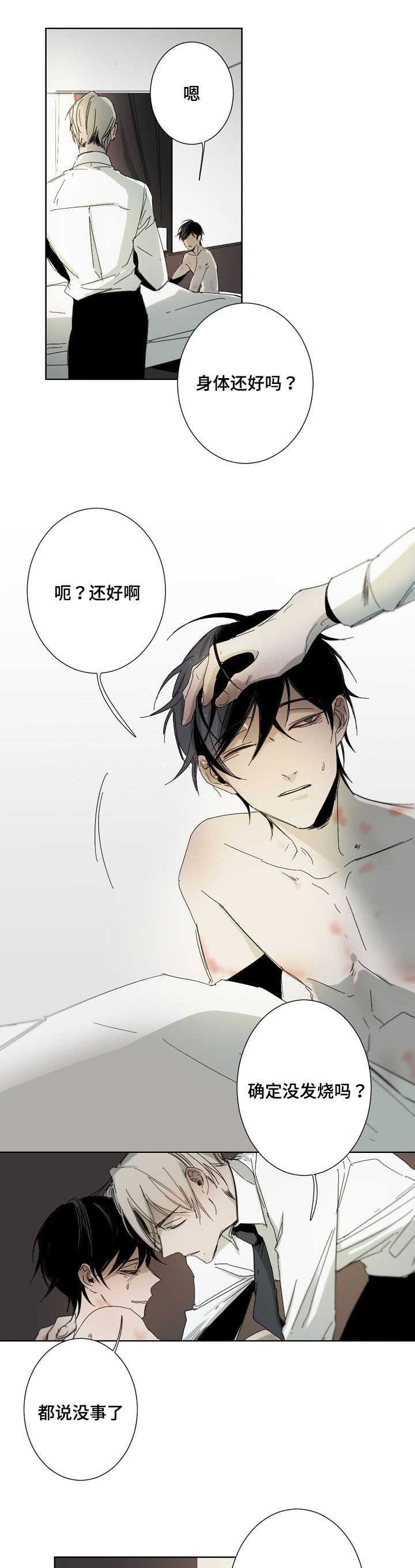 从属漫画,第2章：因为喜欢1图