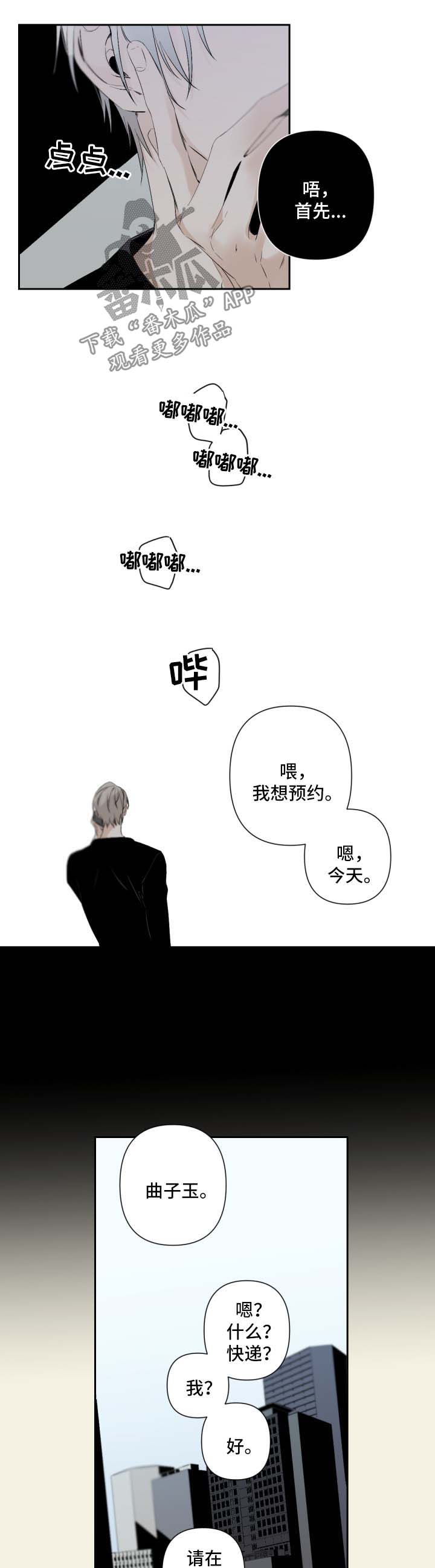 从属漫画,第79章：礼物5图