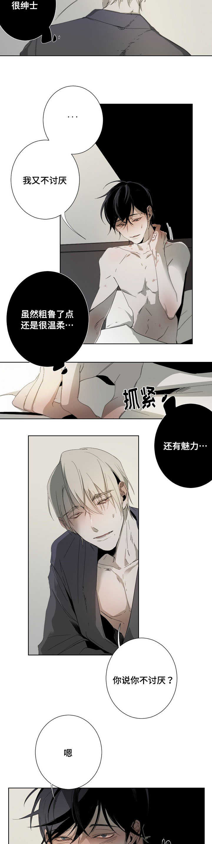 从属漫画,第4章：上头2图