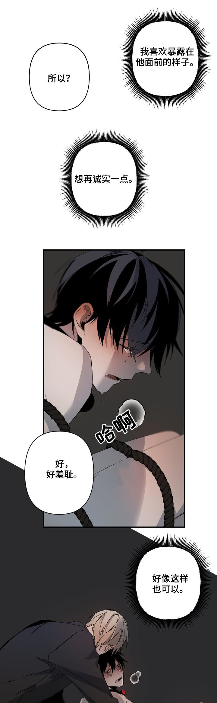 从属漫画,第126章：在诚实一点3图