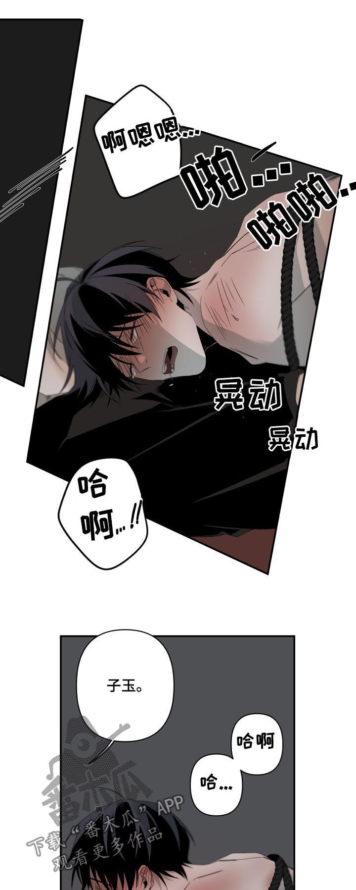 从属漫画,第129章：没门儿5图