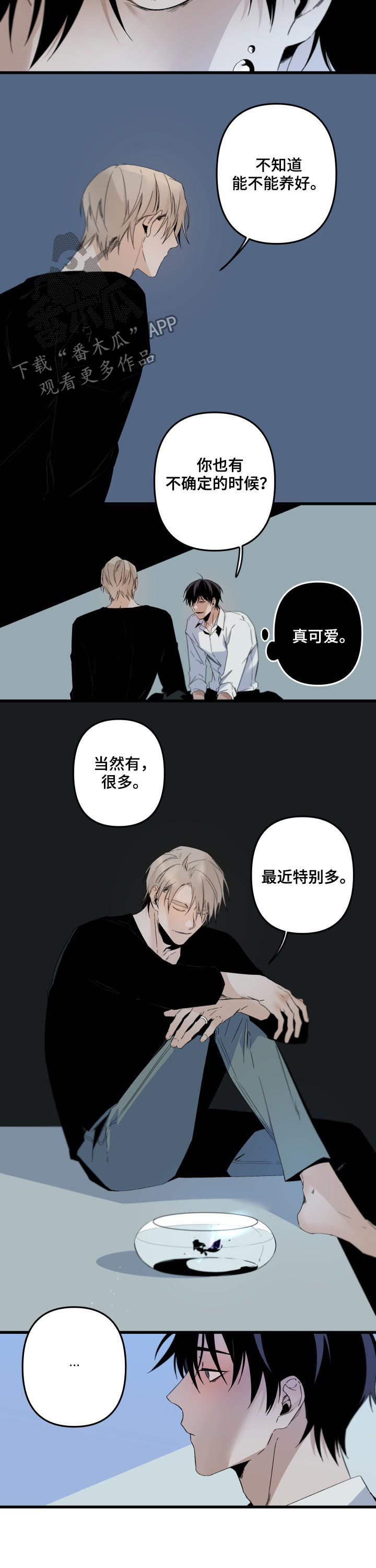 从属漫画,第139章：养鱼（第二季完结）4图