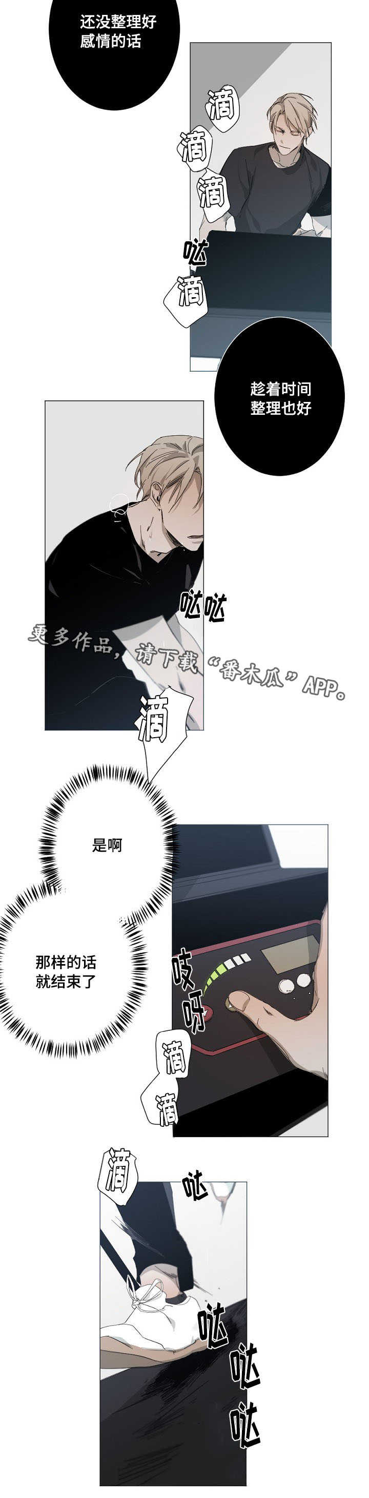 从属漫画,第16章：整理感情2图