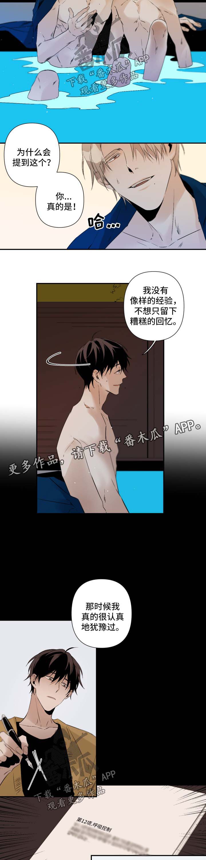 从属漫画,第87章：窒息3图