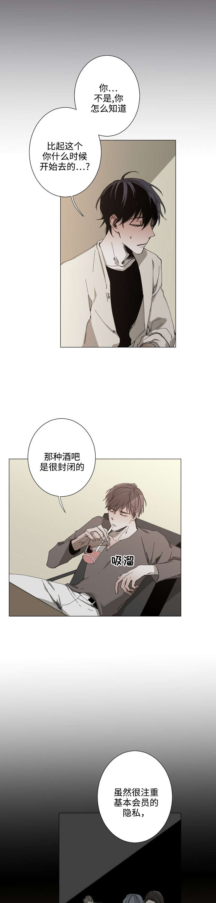 从属漫画,第24章：有理由的2图