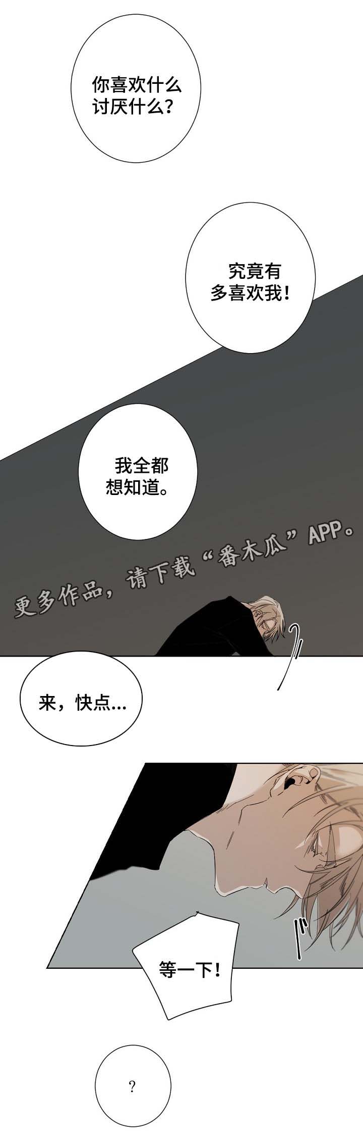 从属车骑怎么读漫画,第48章：安全词3图