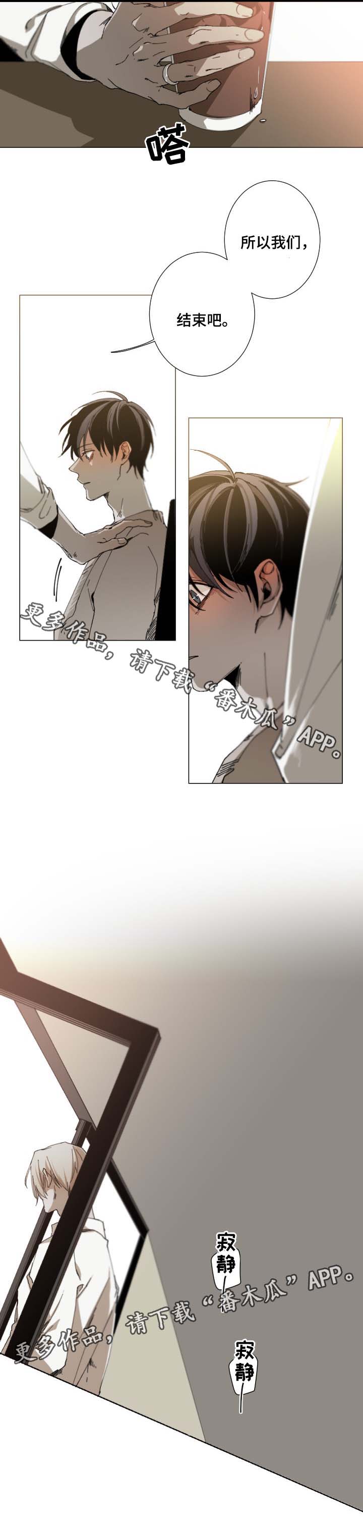 从属漫画,第28章：我们结束吧4图