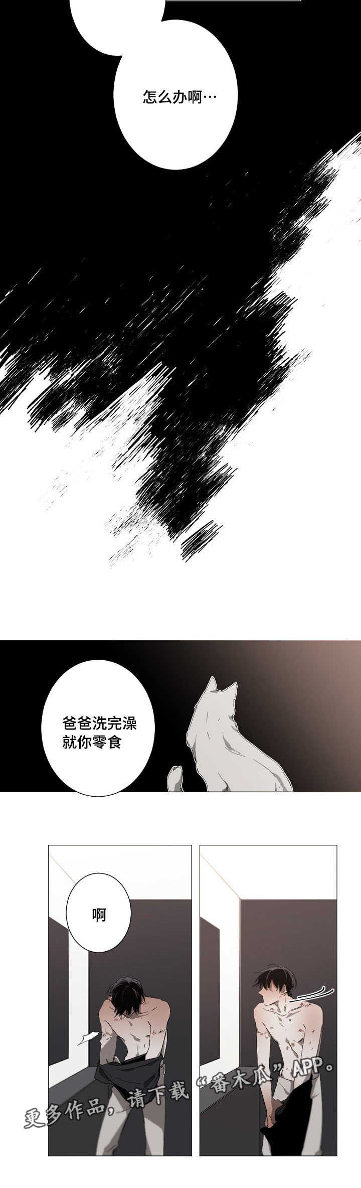 从属漫画,第15章：我不后悔4图