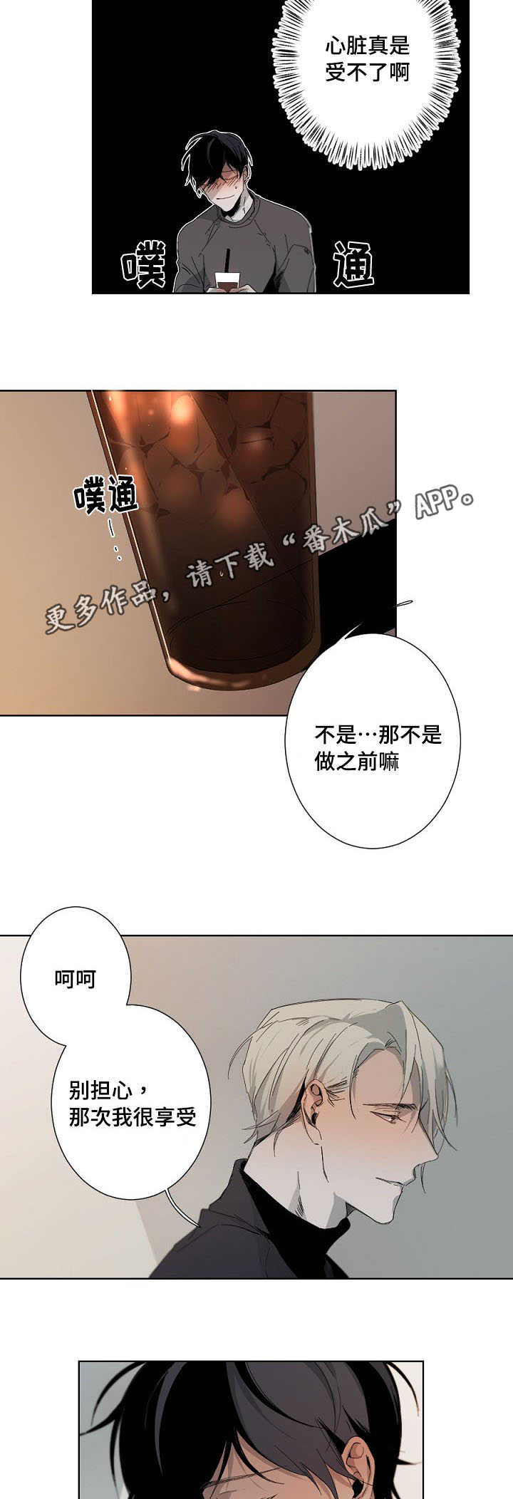 从属漫画,第8章：合同3图