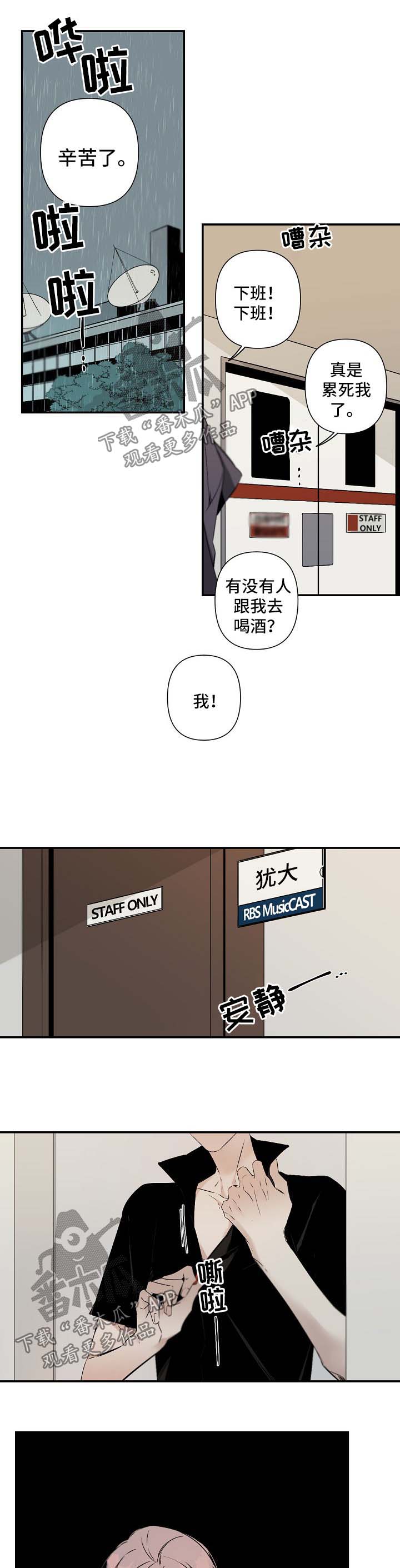 从属漫画,第95章：被发现1图