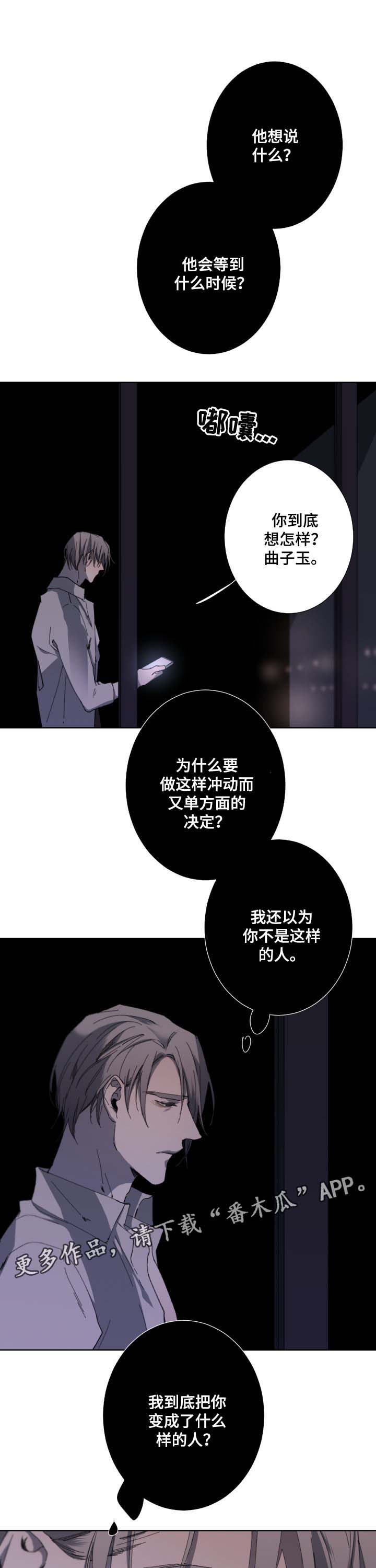 从属漫画,第37章：来找我3图