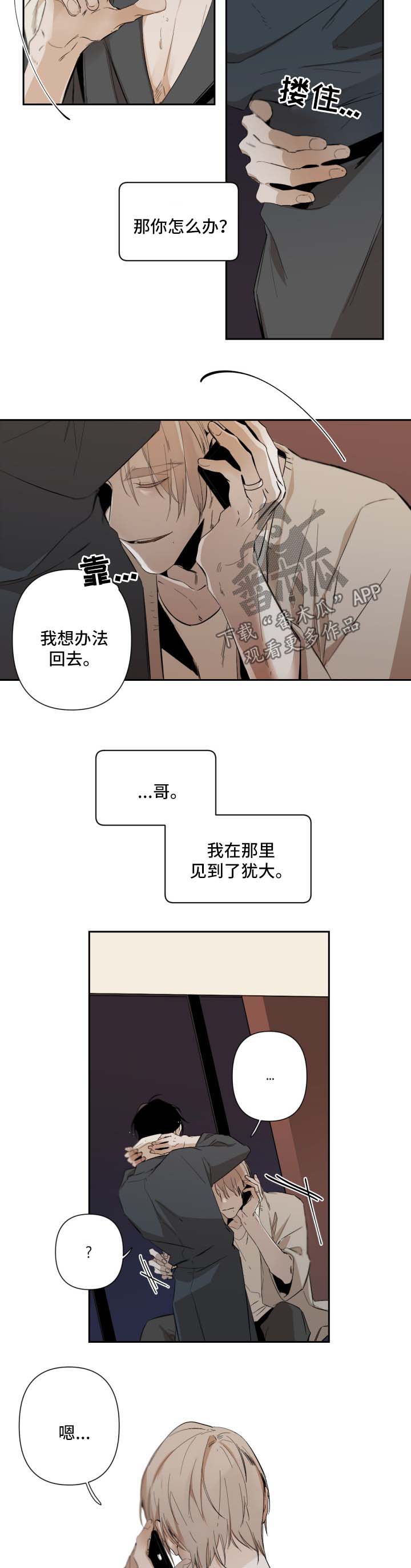从属漫画,第52章：见到犹大5图