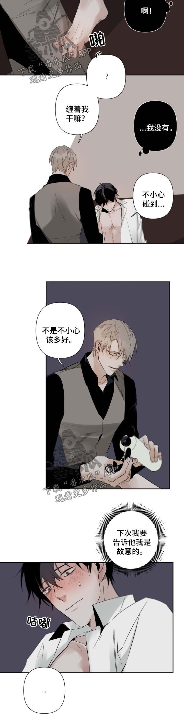 从属漫画,第62章：放置PLAY3图