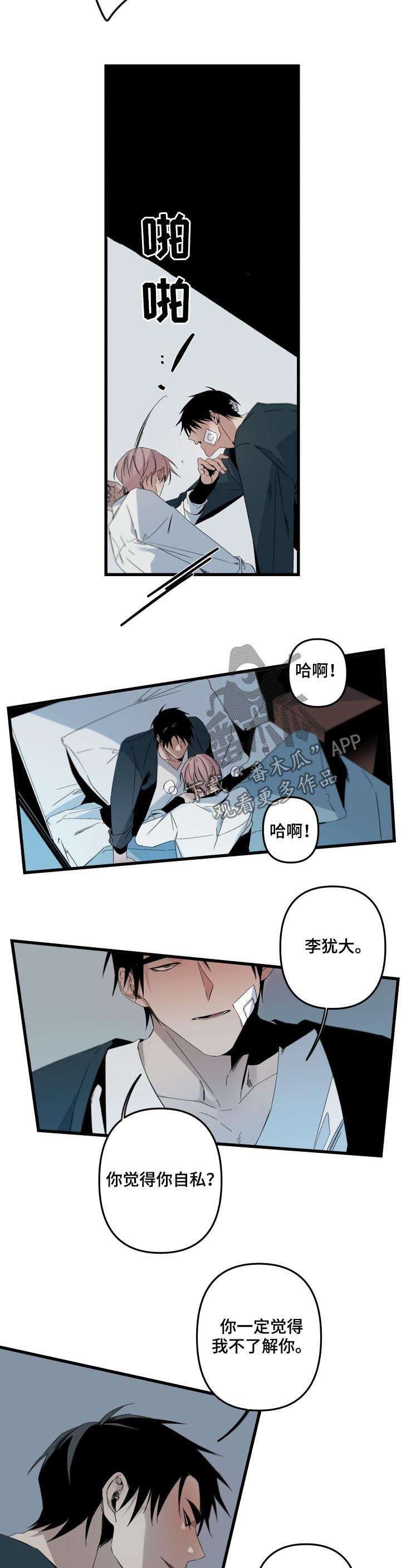 从属漫画,第138章：看你可爱4图