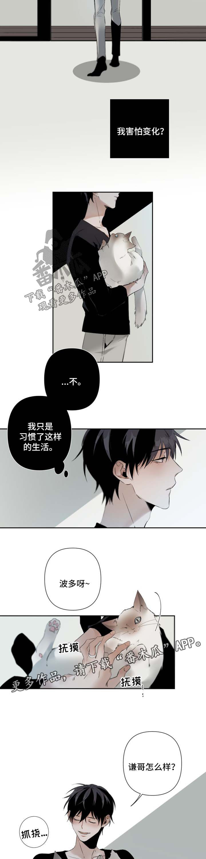 从属漫画,第76章：心痒难耐4图