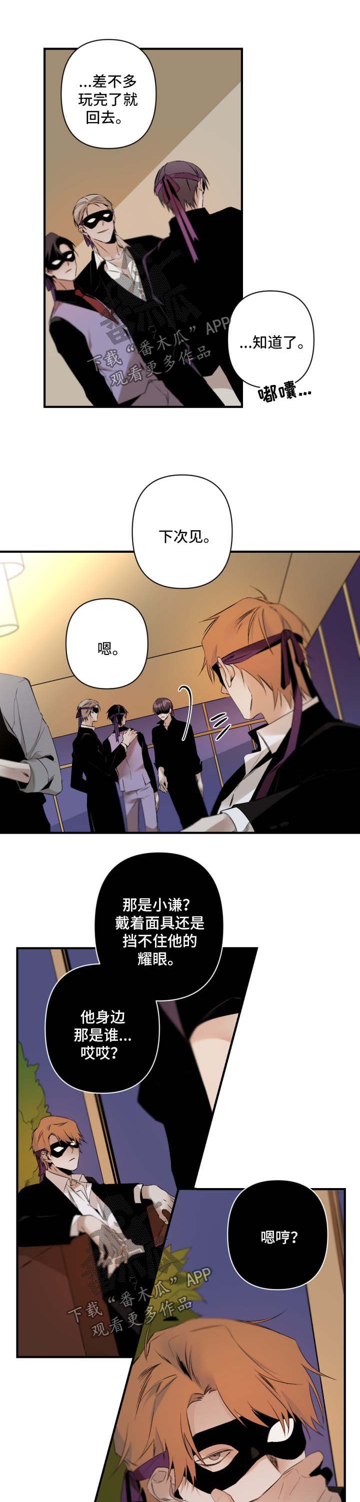 从属漫画,第114章：秀恩爱4图