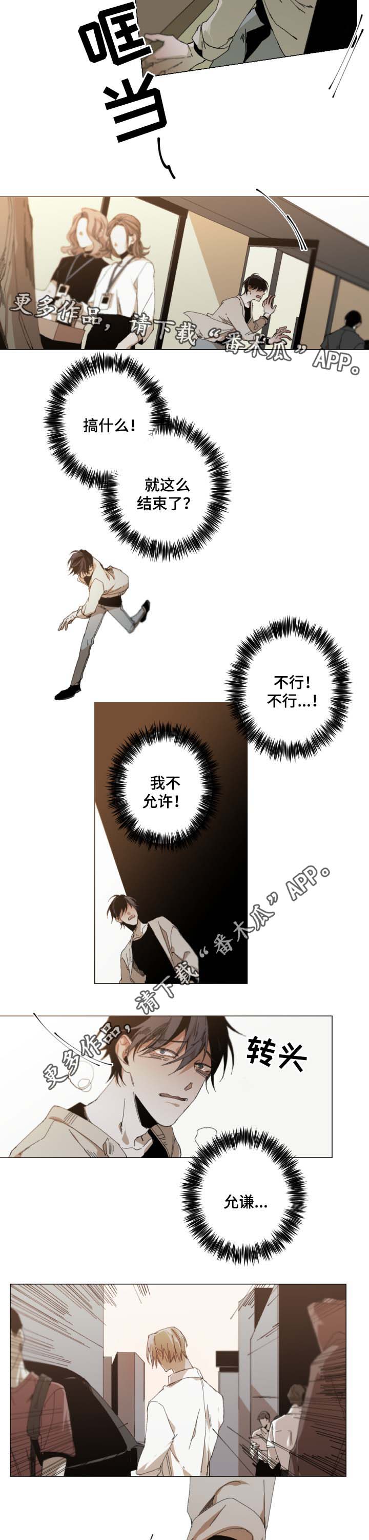 从属漫画,第29章：最好的选择2图