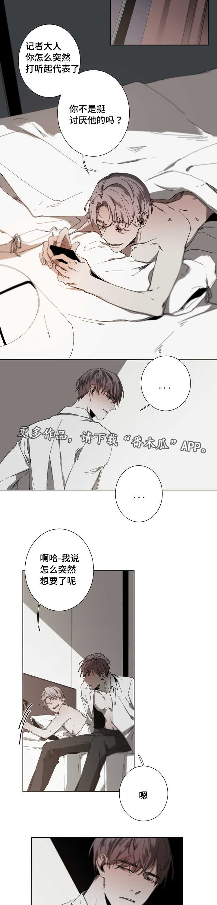 从属的拼音漫画,第22章：恋人吗5图