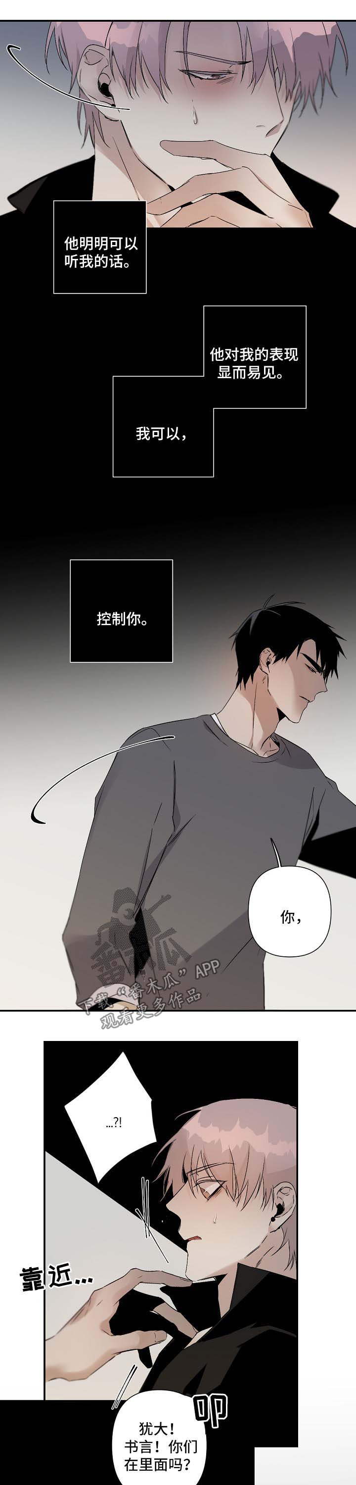 从属漫画,第96章：贬低3图