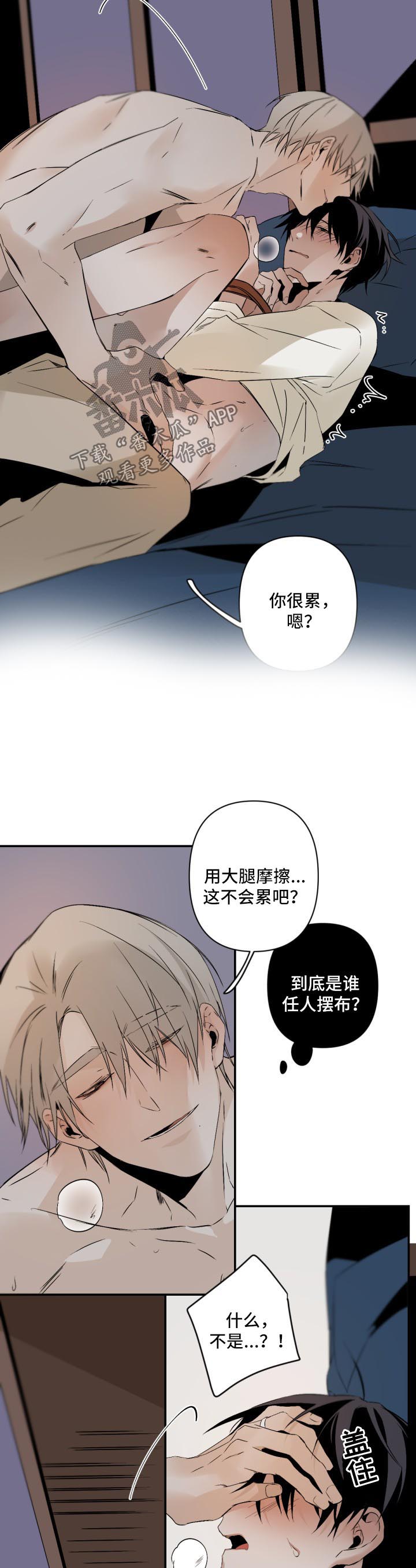 从属漫画,第110章：乖乖睡觉1图
