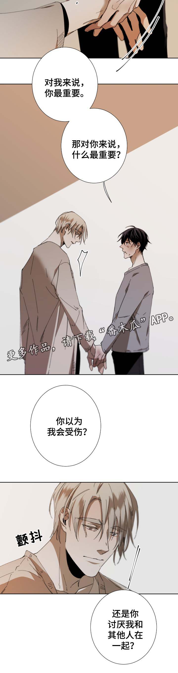 从属连词什么意思漫画,第45章：为什么生气3图